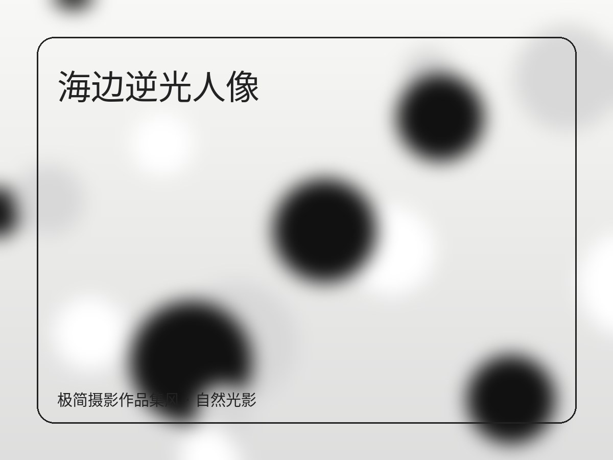 森系外景 作品图